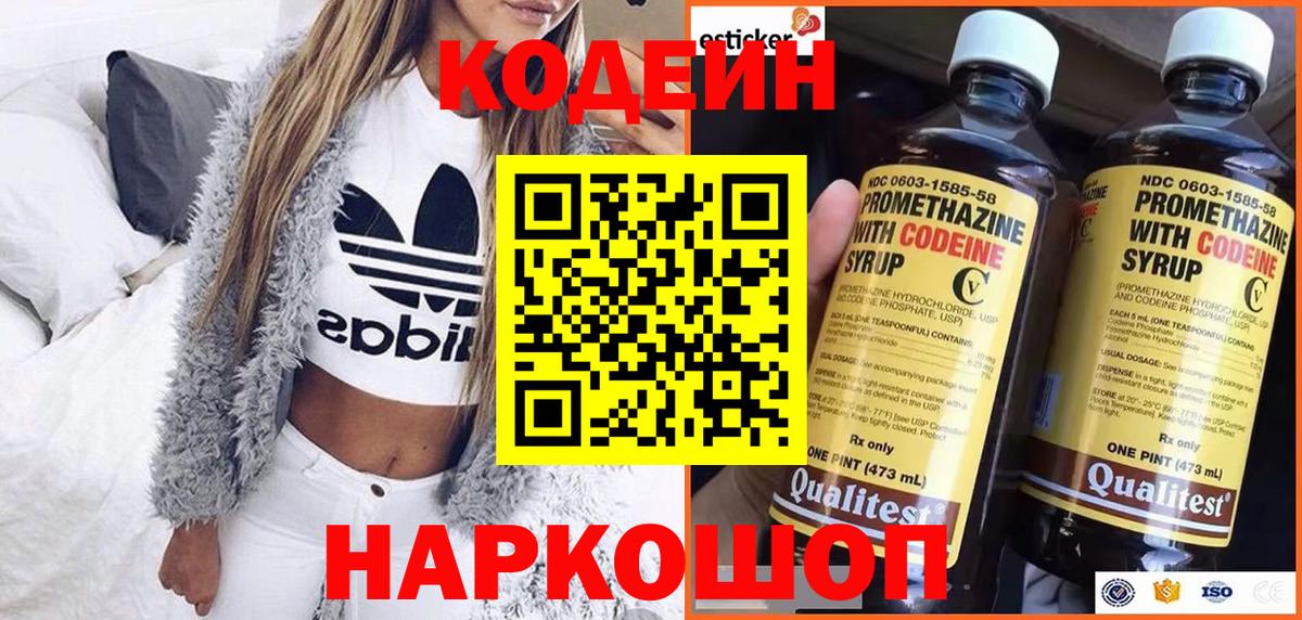 Реутов  Codein напиток Lean (лин)  Вход с VPN 