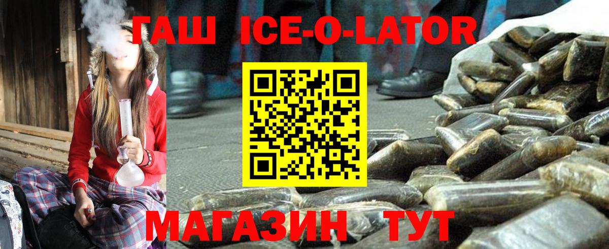 ГАШ VHQ  Гашиш  Реутов  Вход с VPN  ГАШ Ice-O-Lator 