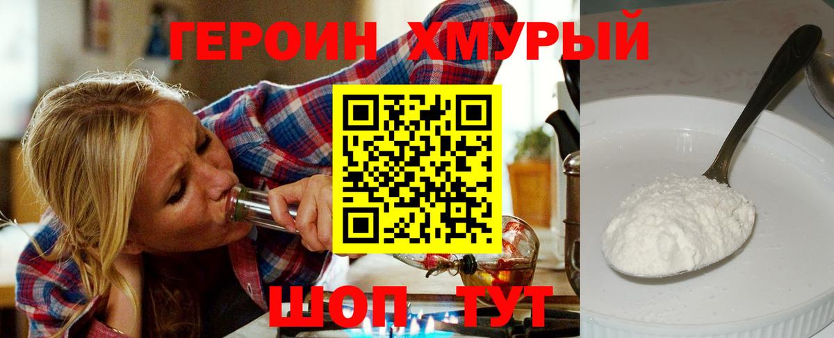 Героин гречка Реутов