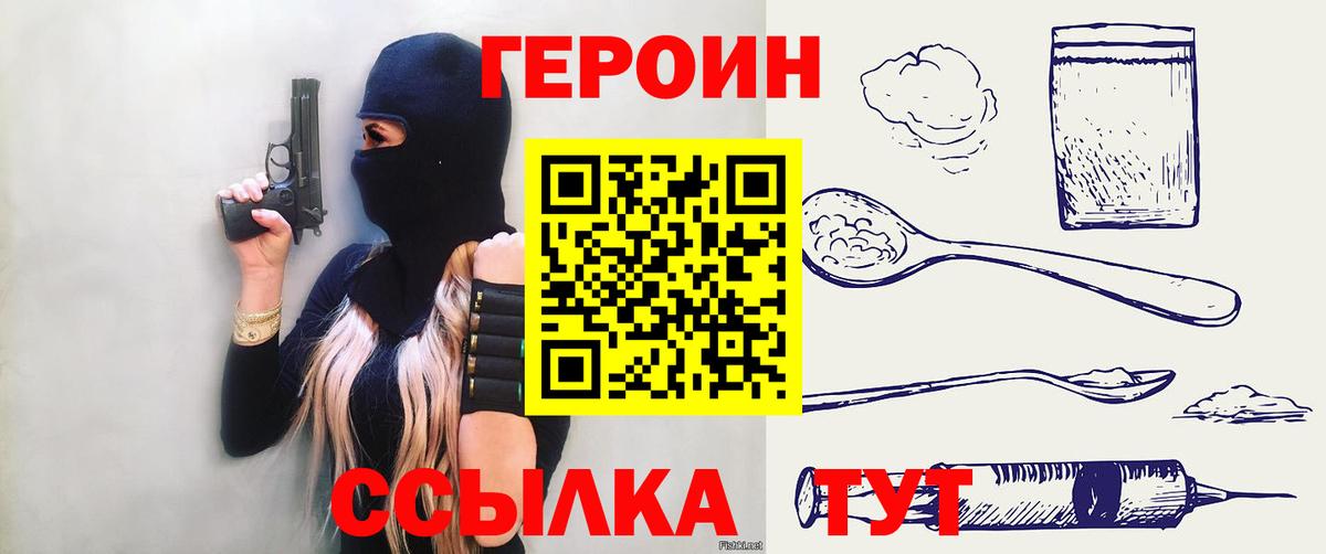 ГЕРОИН Heroin  Вход с VPN  Реутов 