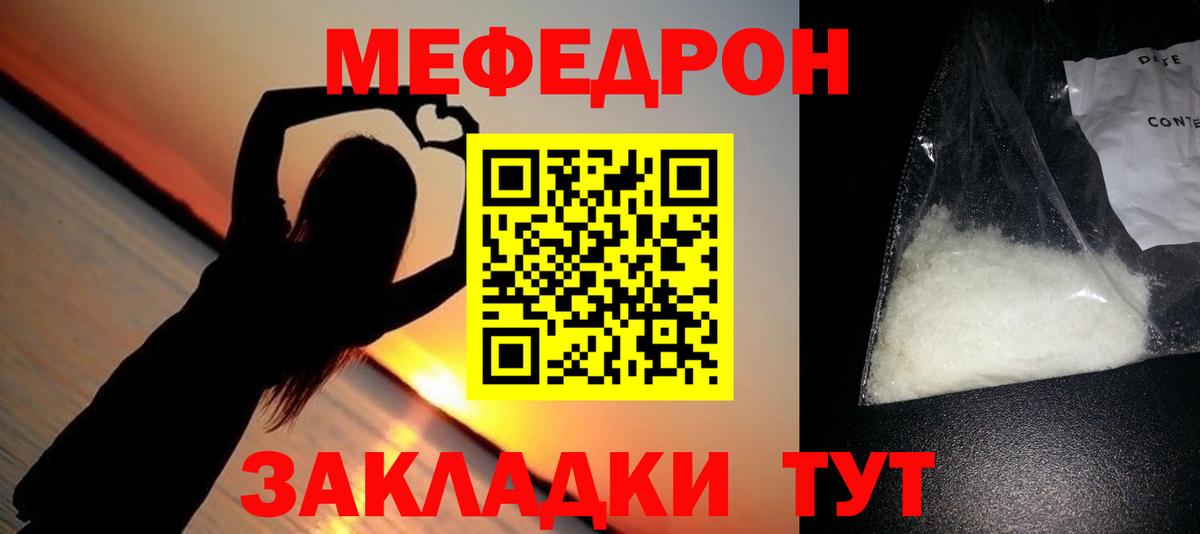 Реутов  МЕФ  Вход с VPN  МЯУ-МЯУ mephedrone 