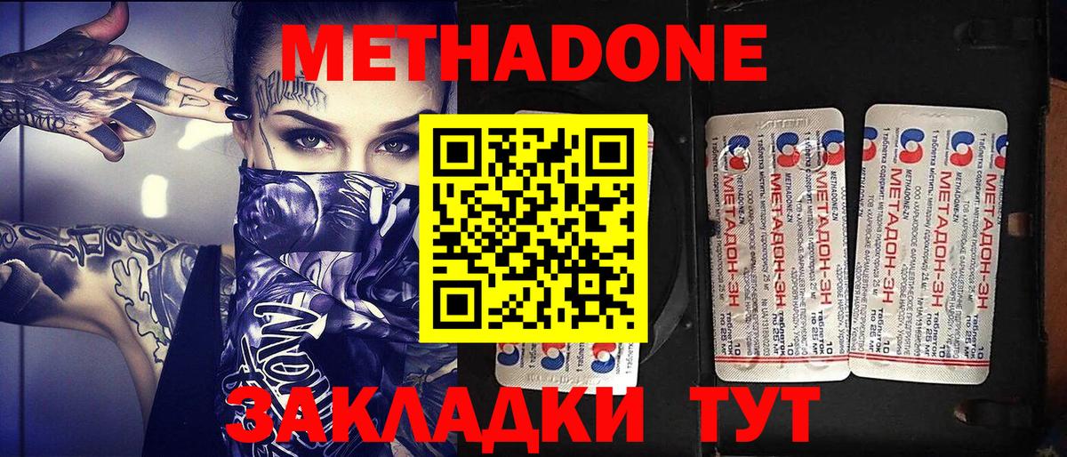 Метадон белоснежный Реутов