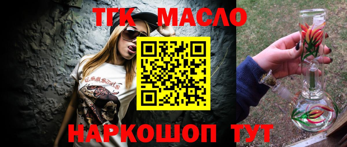 Дистиллят ТГК вейп с тгк Реутов